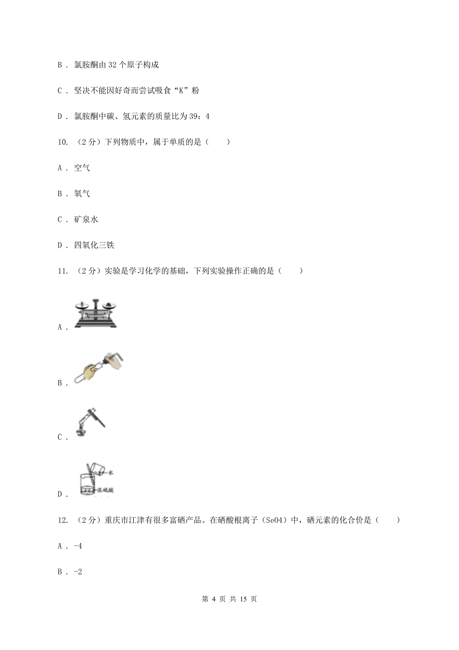 人教版2019-2020学年上学期化学期中考试试卷D卷.doc_第4页