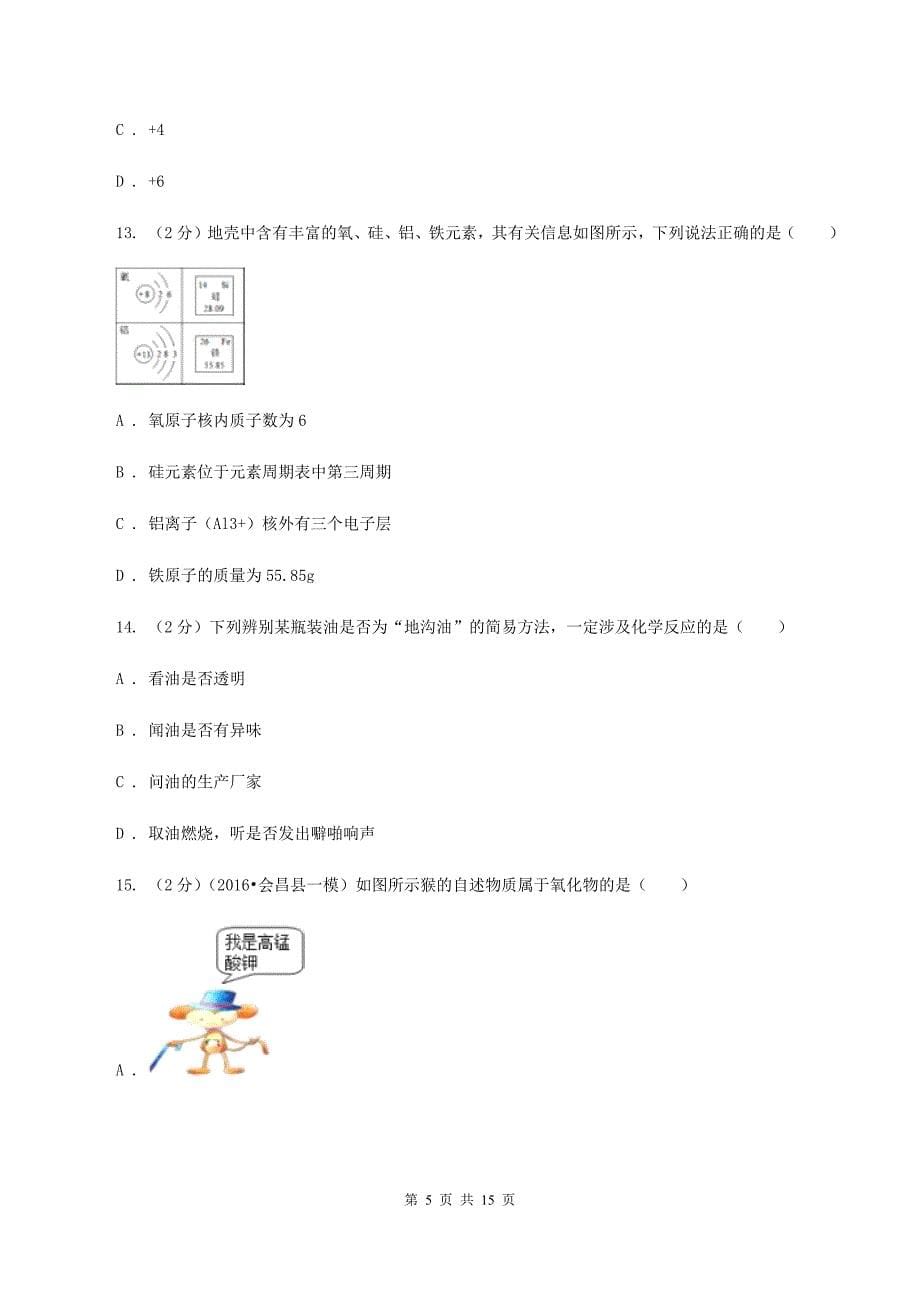 人教版2019-2020学年上学期化学期中考试试卷D卷.doc_第5页