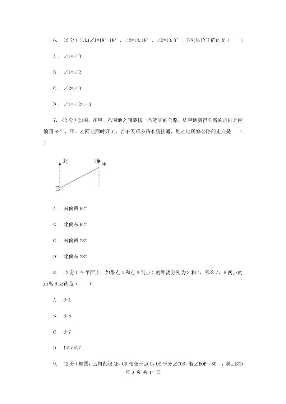 2019-2020学年数学北师大版七年级上册第四章《基本平面图形》单元检测B卷I卷.doc_第3页