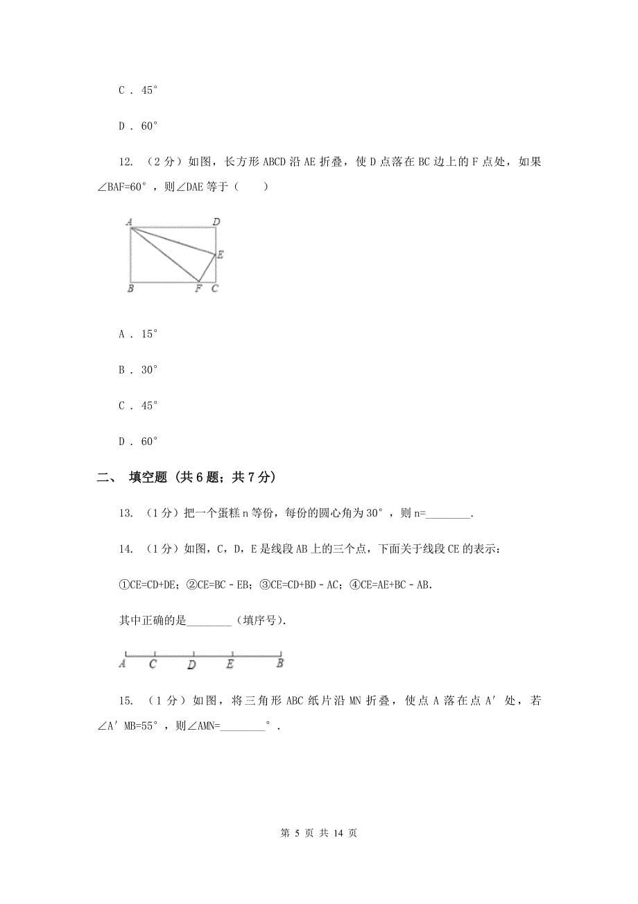 2019-2020学年数学北师大版七年级上册第四章《基本平面图形》单元检测B卷I卷.doc_第5页