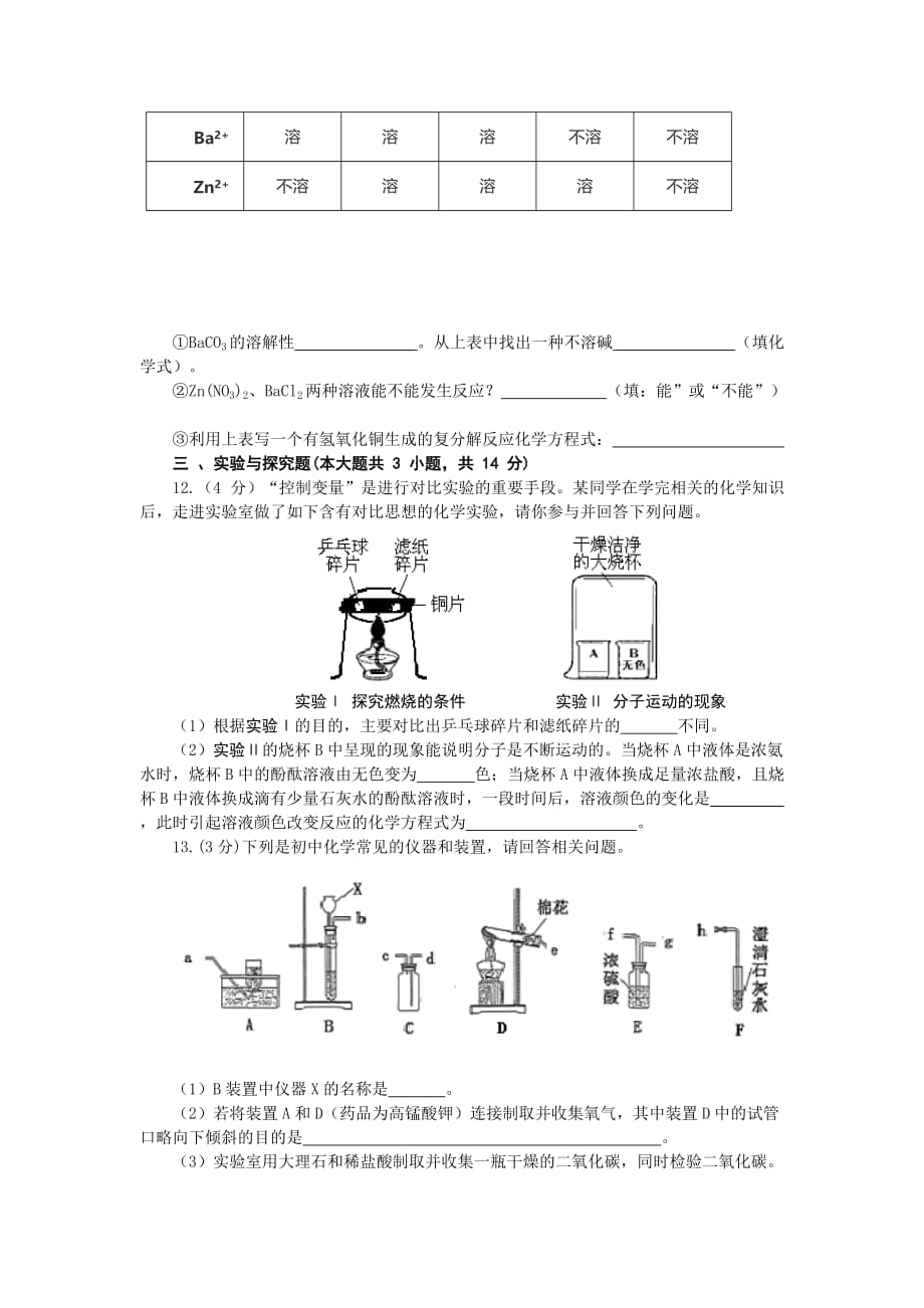 2019-2020年九年级学业水平第一次模拟考试化学试题.doc_第3页