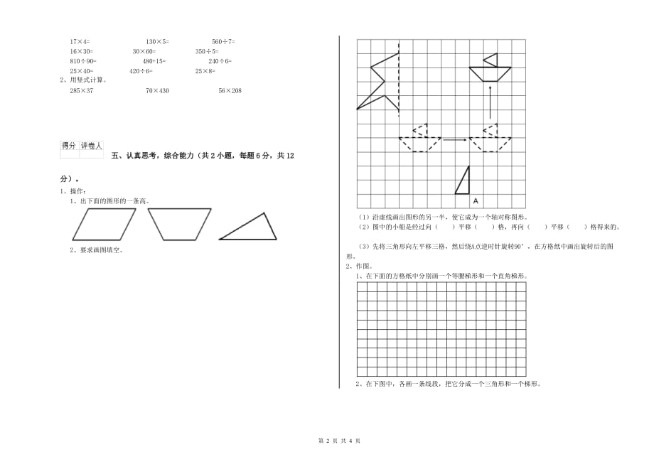 2020年四年级数学下学期综合练习试题 豫教版（附解析）.doc_第2页