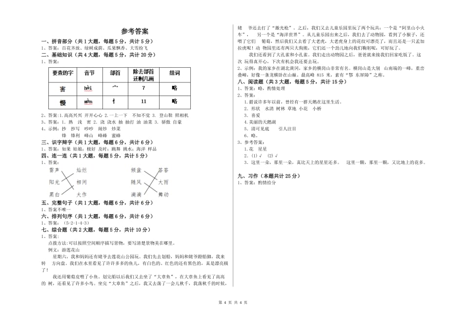 黔南布依族苗族自治州实验小学二年级语文上学期考前练习试题 含答案.doc_第4页