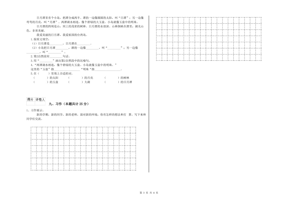 人教版二年级语文下学期期中考试试题 含答案.doc_第3页