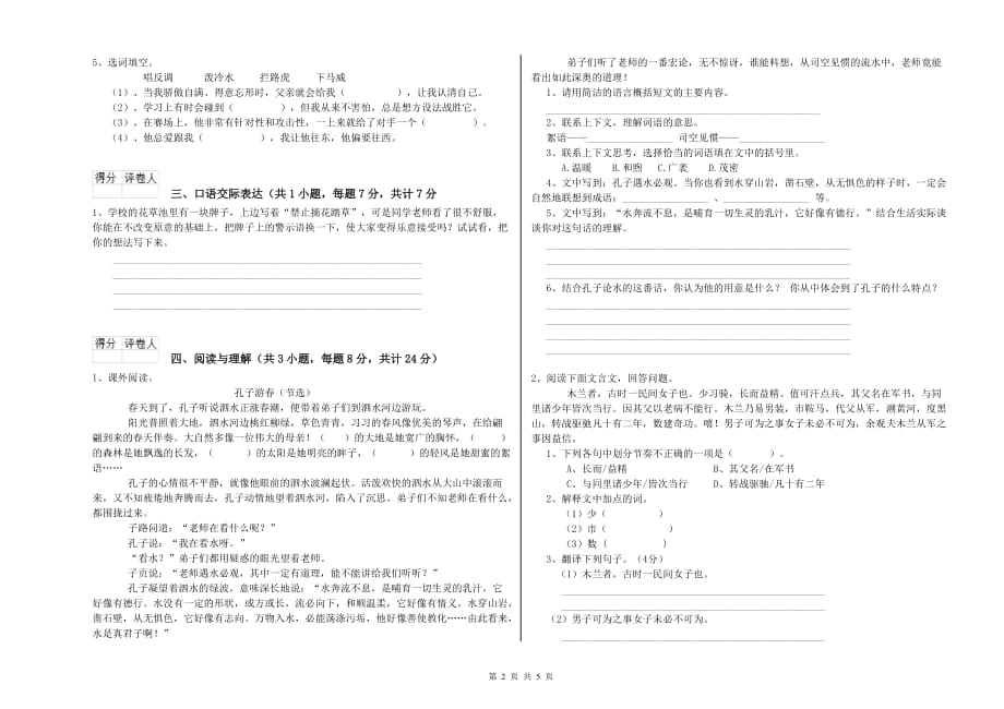 洛阳市实验小学小升初语文每日一练试卷 含答案.doc_第2页