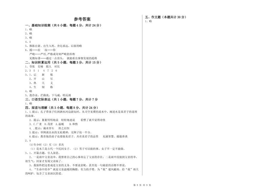 洛阳市实验小学小升初语文每日一练试卷 含答案.doc_第5页