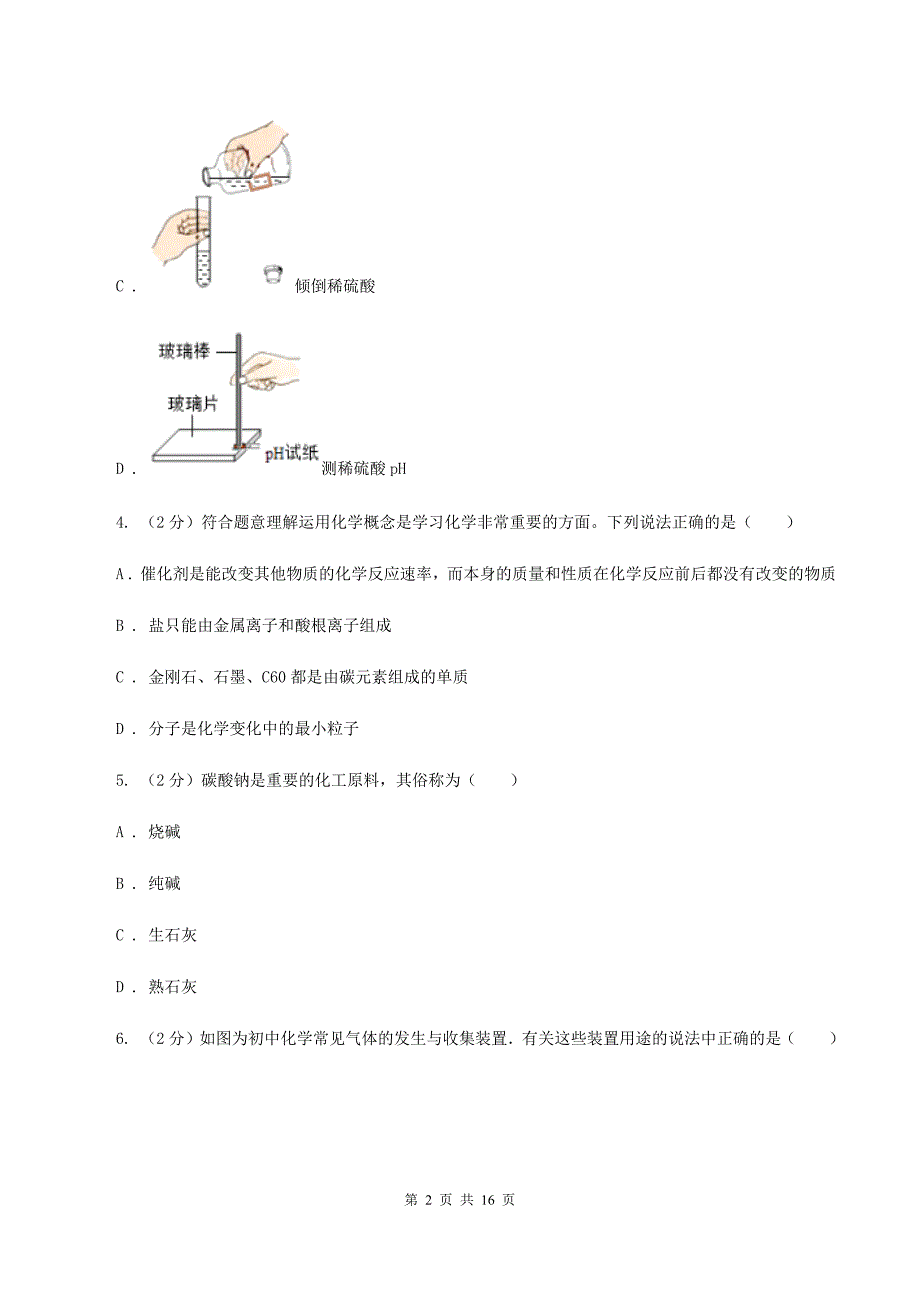 沪教版2019-2020学年九年级化学中考模拟考试试卷（I）卷.doc_第2页