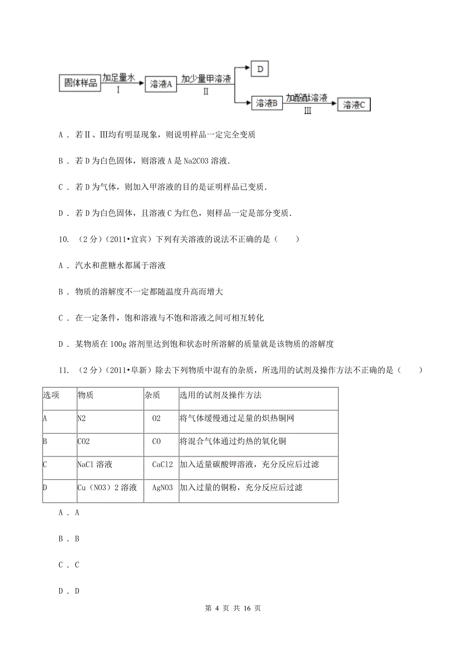 沪教版2019-2020学年九年级化学中考模拟考试试卷（I）卷.doc_第4页