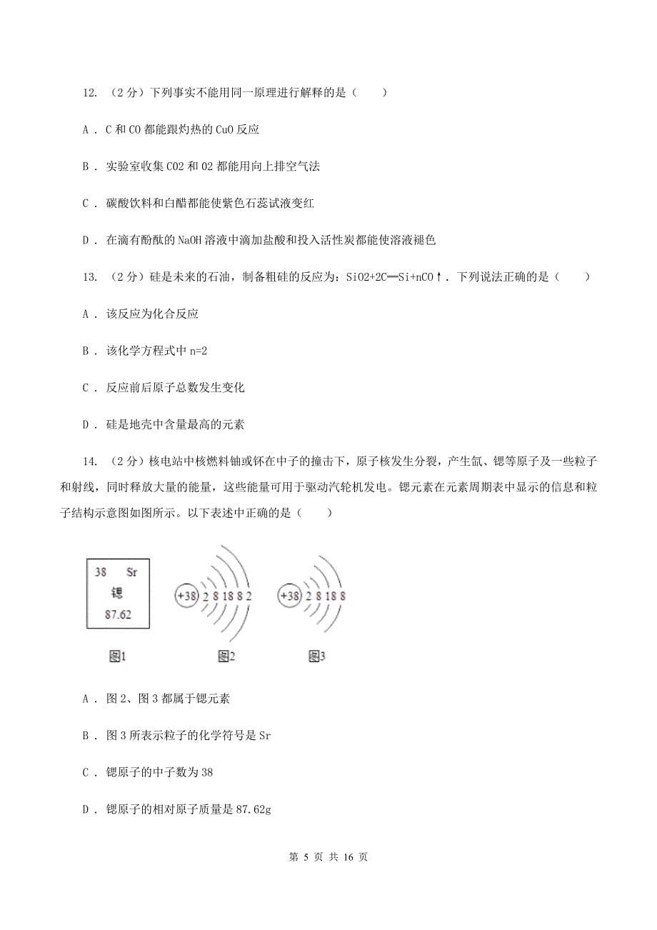 沪教版2019-2020学年九年级化学中考模拟考试试卷（I）卷.doc_第5页