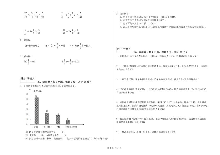 深圳市实验小学六年级数学【下册】过关检测试题 附答案.doc_第2页
