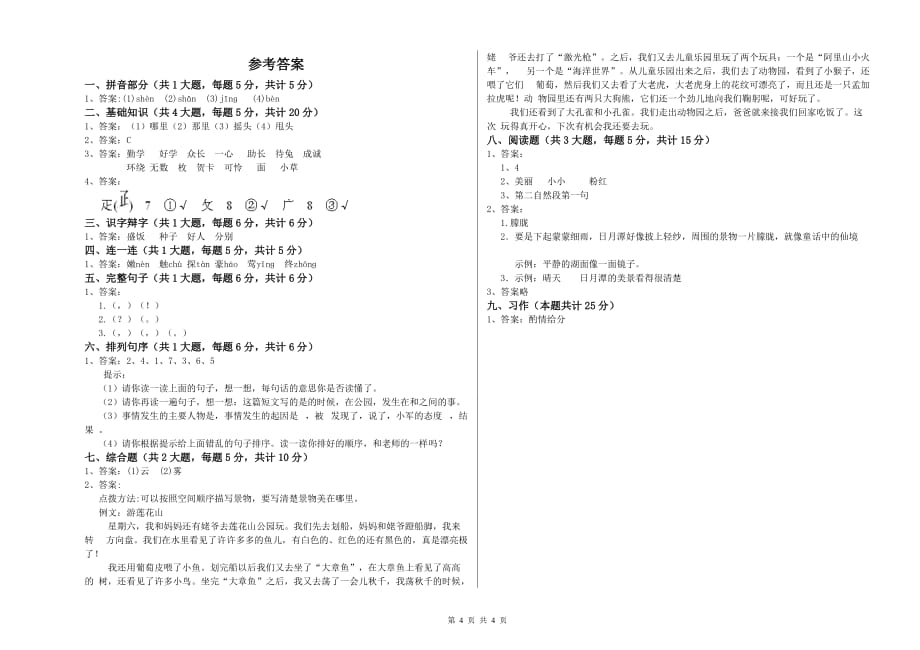 实验小学二年级语文上学期提升训练试卷B卷 附答案.doc_第4页