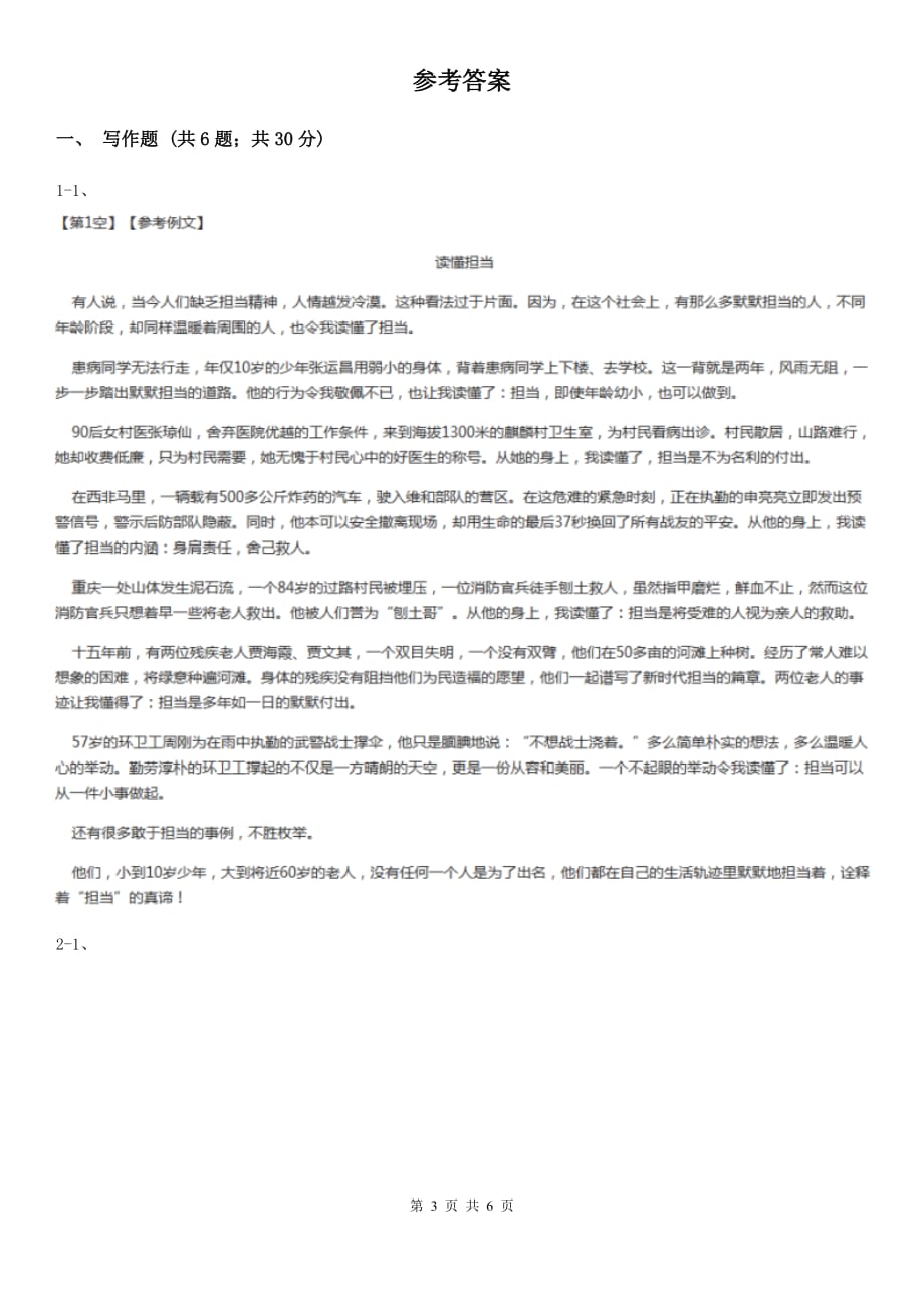 沪教版备考2020年中考语文高频考点剖析：专题15 半命题作文A卷.doc_第3页