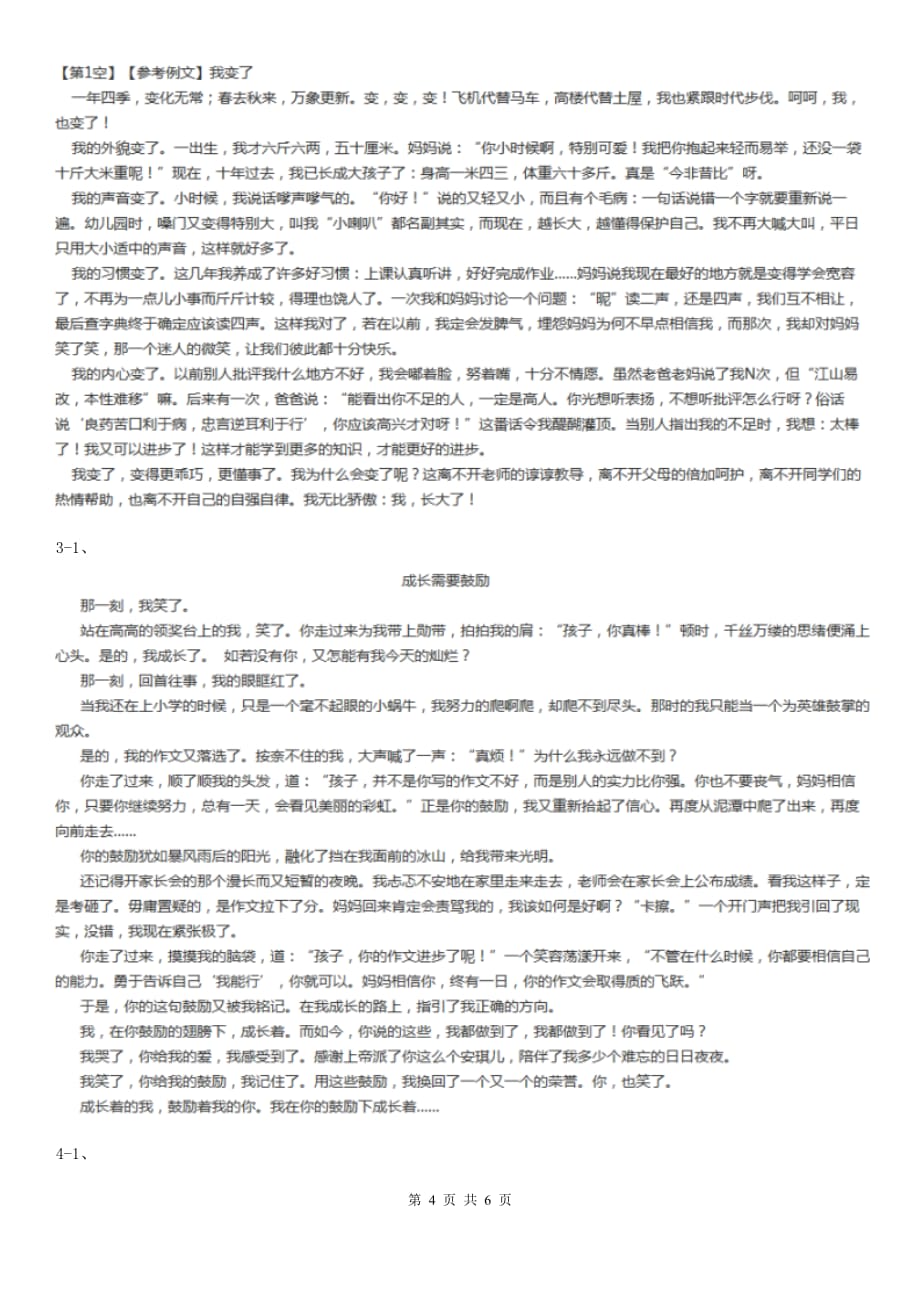 沪教版备考2020年中考语文高频考点剖析：专题15 半命题作文A卷.doc_第4页