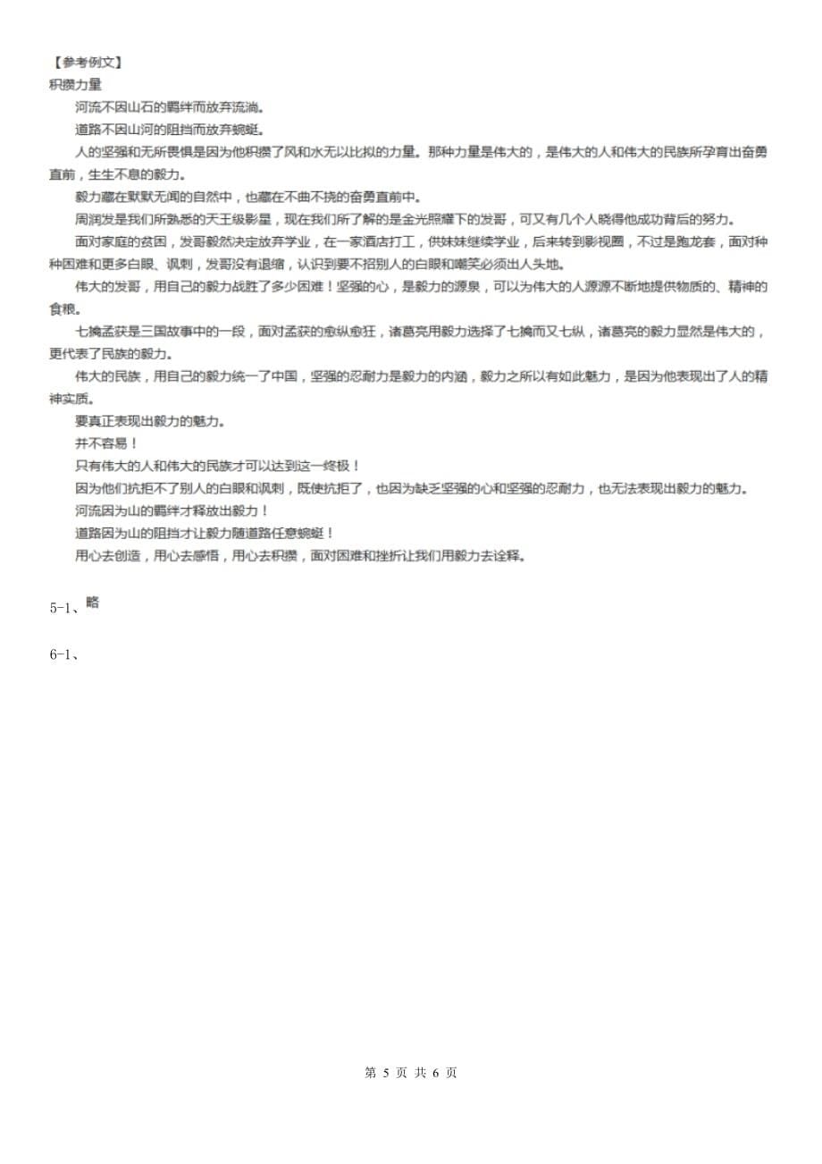 沪教版备考2020年中考语文高频考点剖析：专题15 半命题作文A卷.doc_第5页