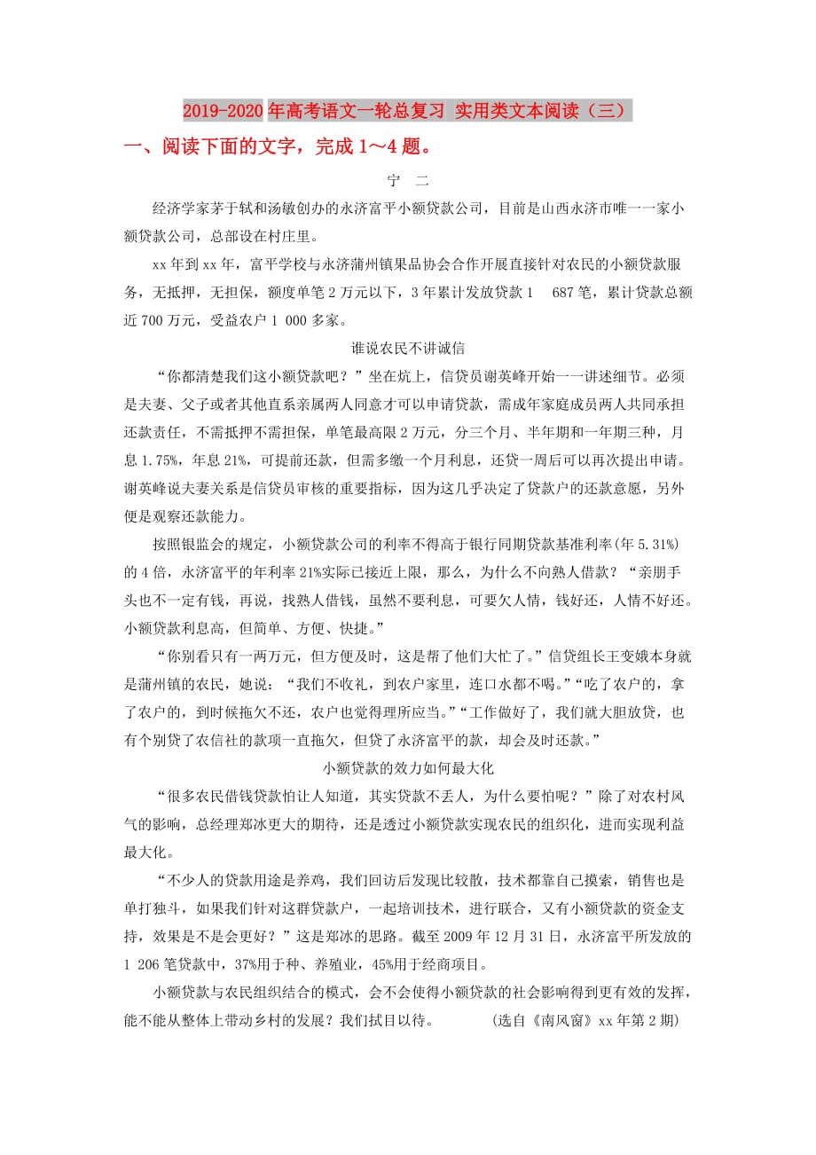 2019-2020年高考语文一轮总复习 实用类文本阅读（三）.doc_第1页