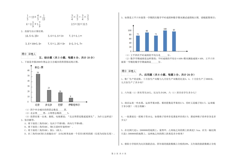 实验小学小升初数学模拟考试试题C卷 外研版（含答案）.doc_第2页