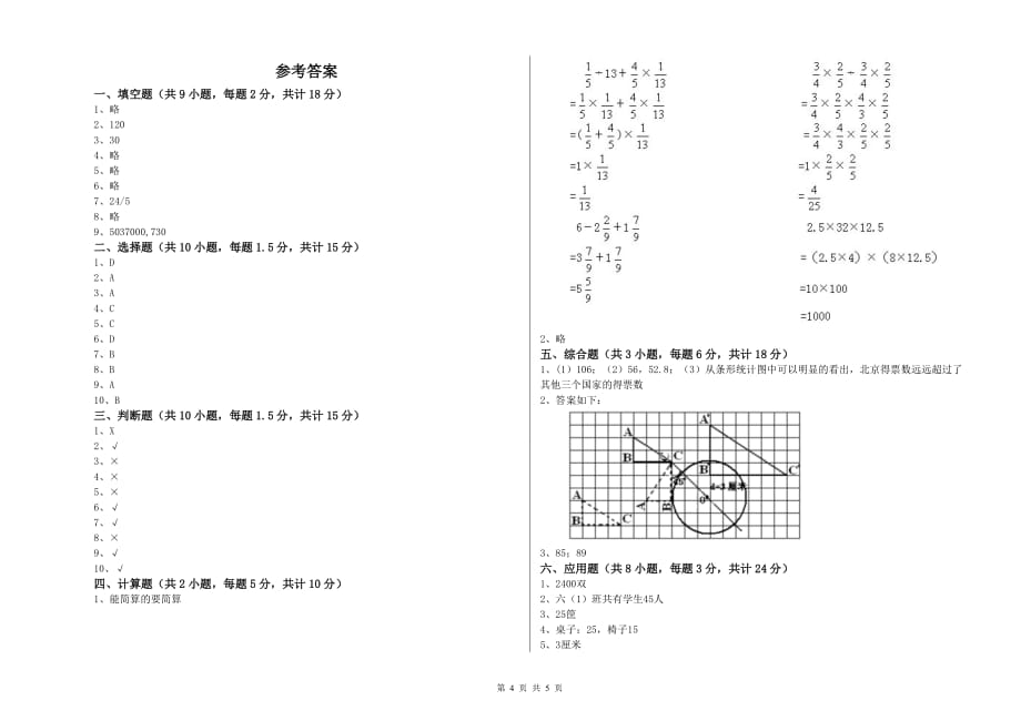 实验小学小升初数学模拟考试试题C卷 外研版（含答案）.doc_第4页