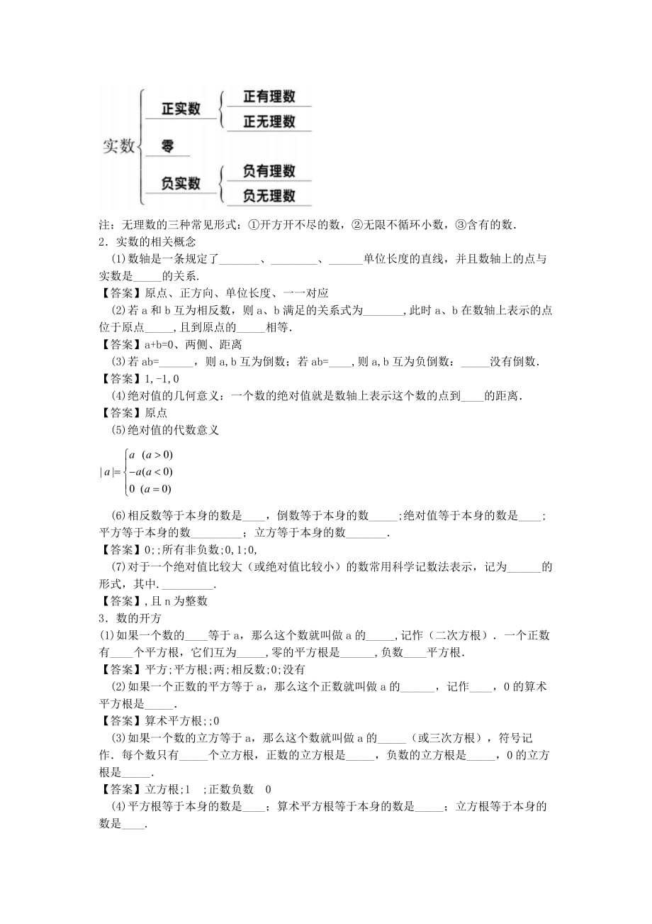 2019-2020年中考数学一轮复习第一章数与式第1节实数试题.doc_第2页