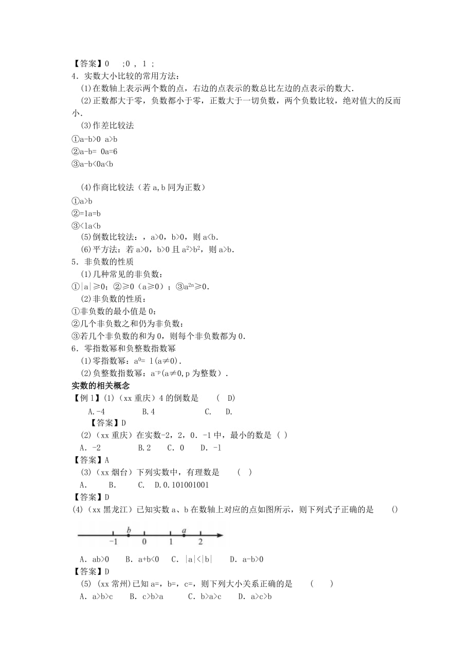 2019-2020年中考数学一轮复习第一章数与式第1节实数试题.doc_第3页