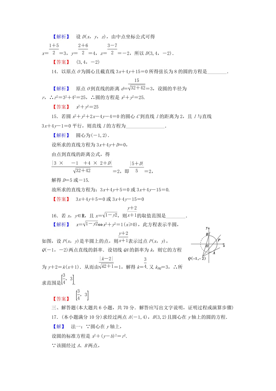 2019-2020年高中数学第四章圆与方程章末综合测评2含解析新人教A版.doc_第4页