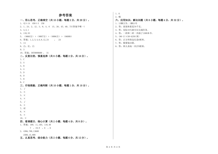 湘潭市实验小学四年级数学上学期开学考试试题 附答案.doc_第4页
