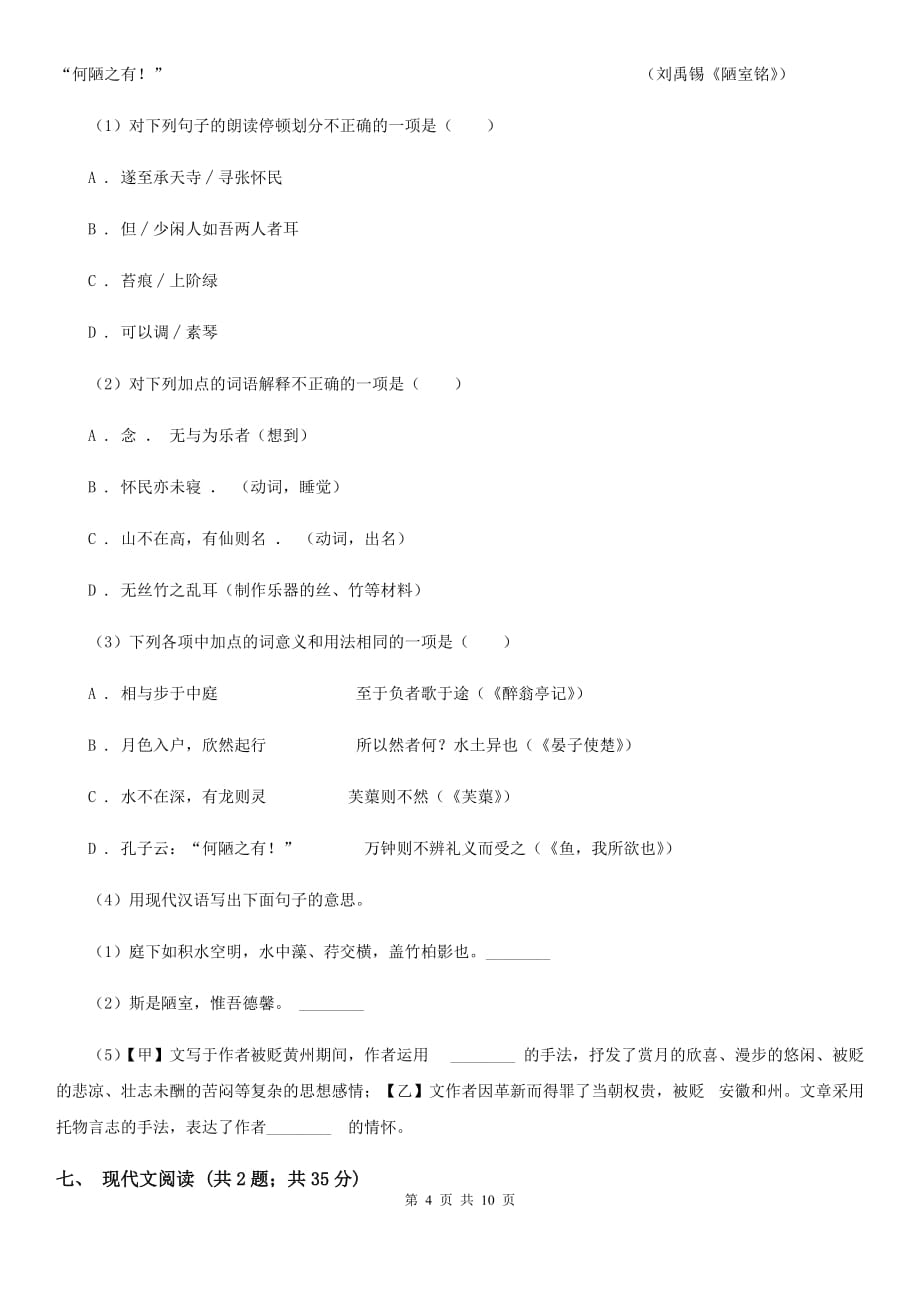 鄂教版五校2020届九年级下学期语文第一次月考试卷.doc_第4页