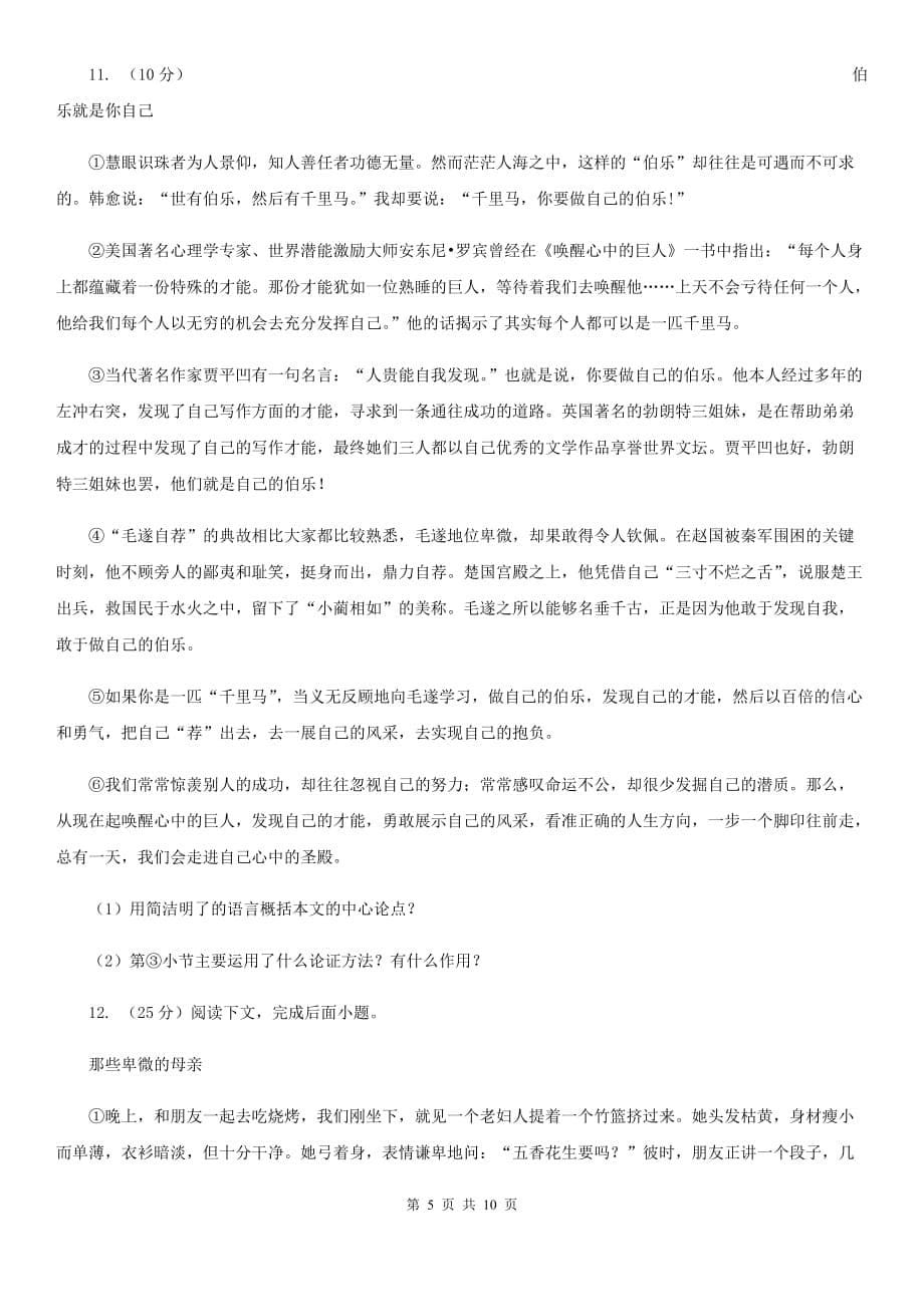 鄂教版五校2020届九年级下学期语文第一次月考试卷.doc_第5页