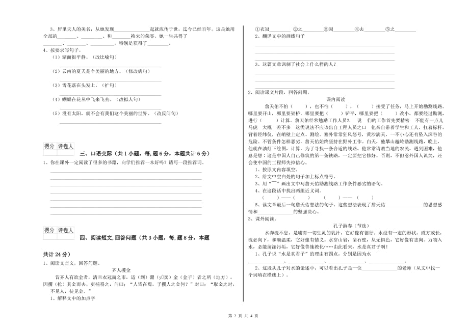 六年级语文【下册】期末考试试卷A卷 附答案.doc_第2页