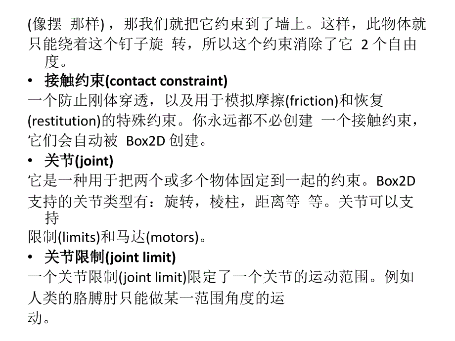 Box2D物理碰撞基础知识.ppt_第4页