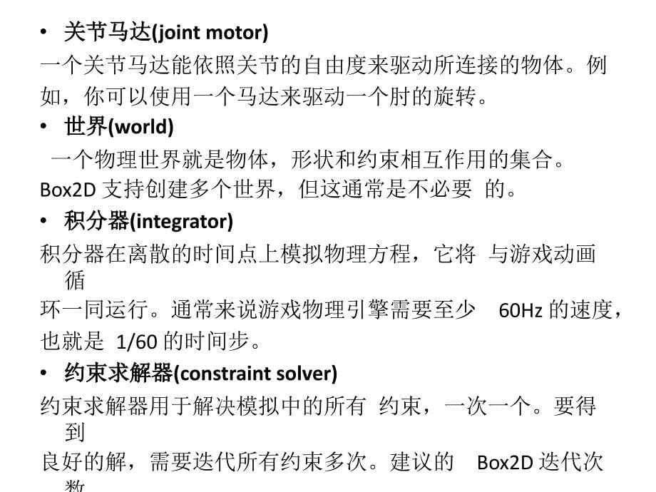 Box2D物理碰撞基础知识.ppt_第5页