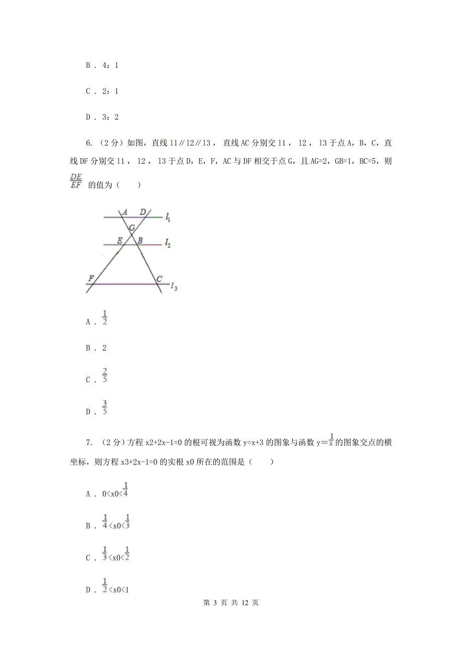 2019-2020学年数学浙教版九年级上册4.1成比例线段（3）同步练习B卷.doc_第3页