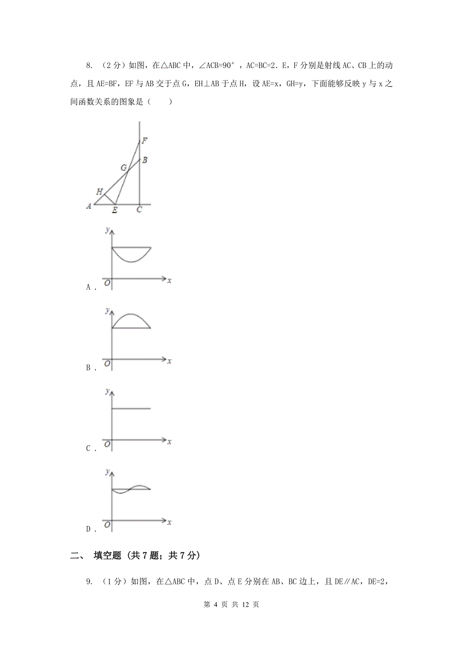 2019-2020学年数学浙教版九年级上册4.1成比例线段（3）同步练习B卷.doc_第4页