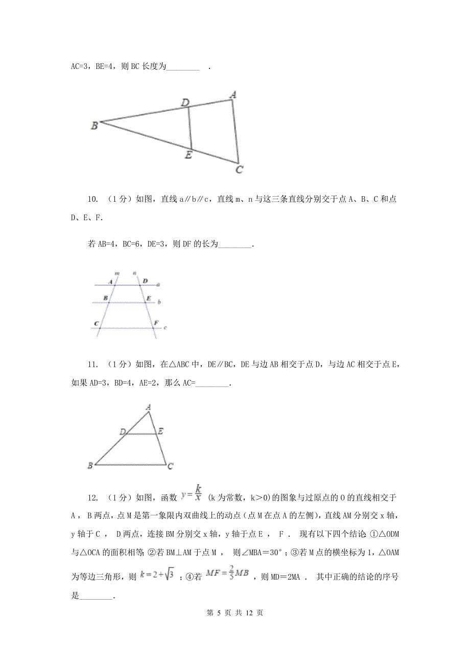 2019-2020学年数学浙教版九年级上册4.1成比例线段（3）同步练习B卷.doc_第5页