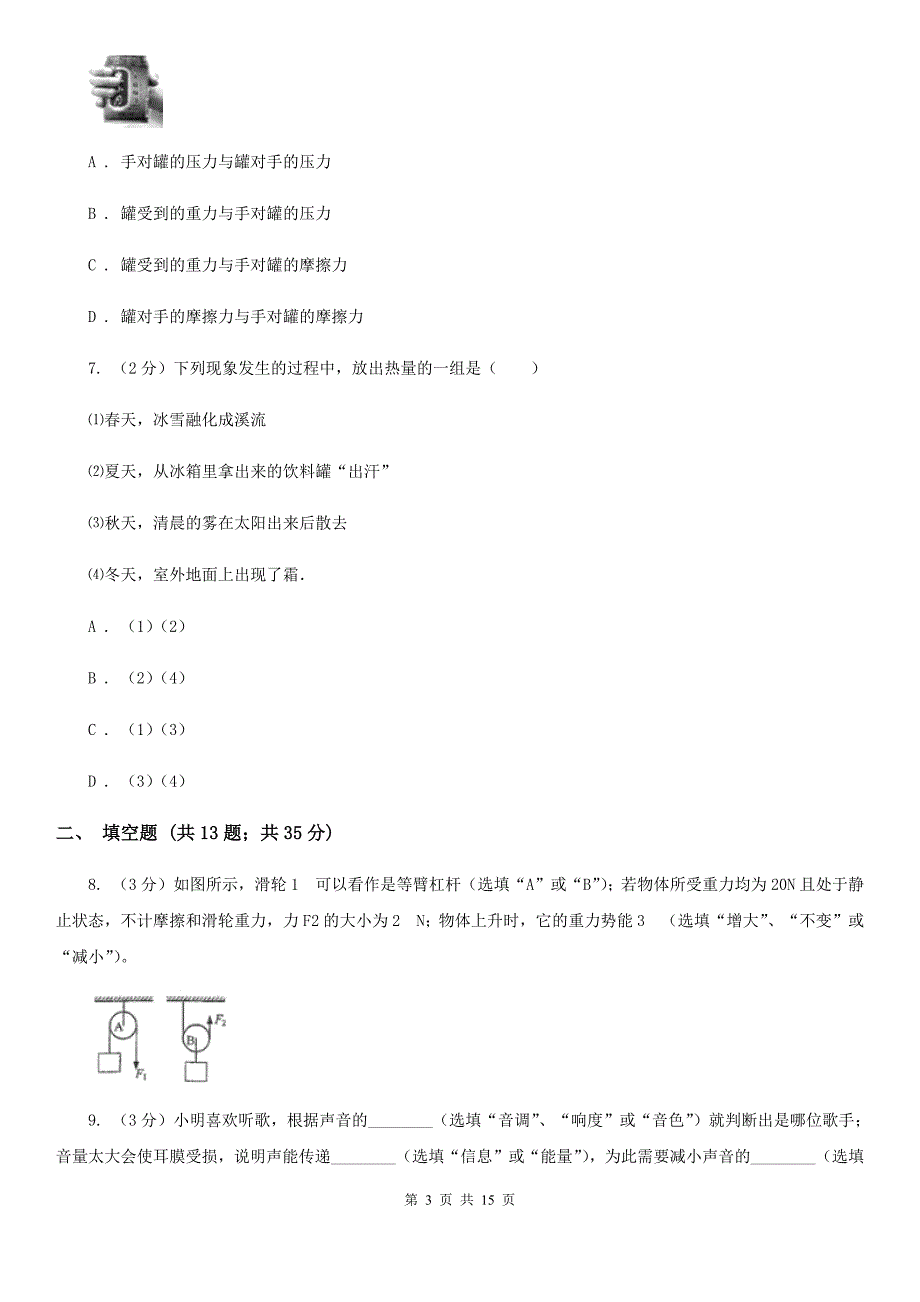 粤沪版2019-2020学年九年级下学期物理第一次质检试卷.doc_第3页