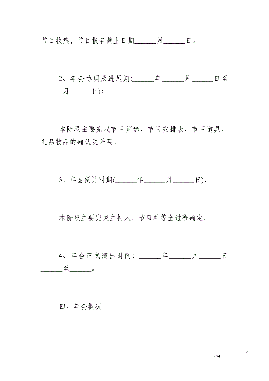 公司活动策划方案(精选10篇)_第3页