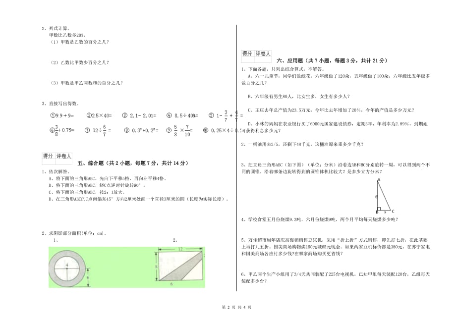 克孜勒苏柯尔克孜自治州实验小学六年级数学上学期过关检测试题 附答案.doc_第2页