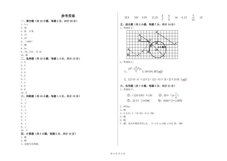 克孜勒苏柯尔克孜自治州实验小学六年级数学上学期过关检测试题 附答案.doc_第4页