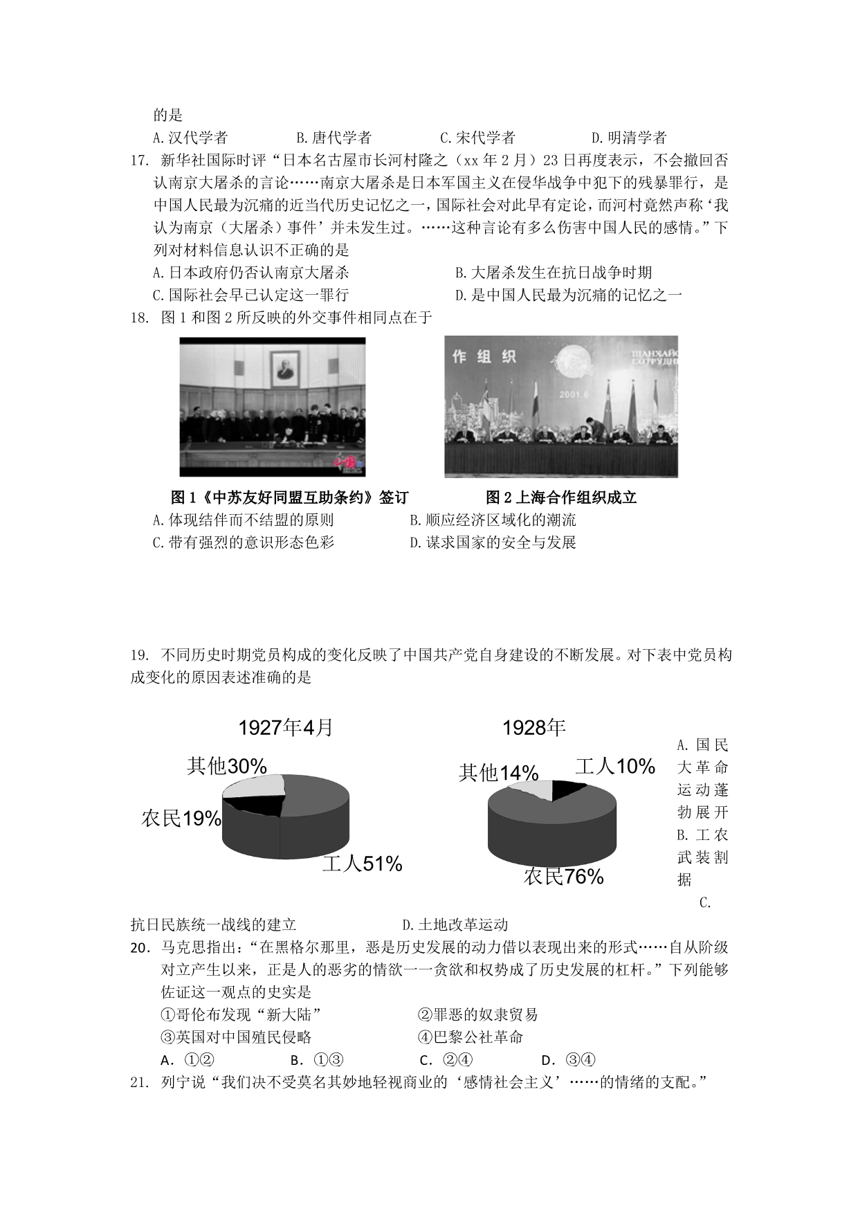 2019-2020年高三文科综合培优试卷（七）.doc_第3页