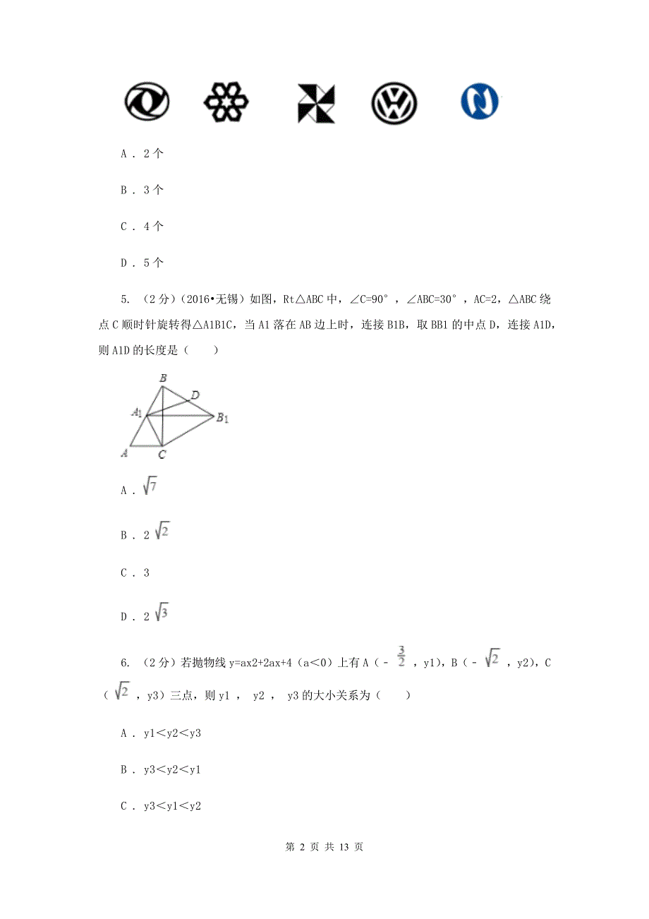 人教版九年级数学上册期中试卷（一）G卷.doc_第2页