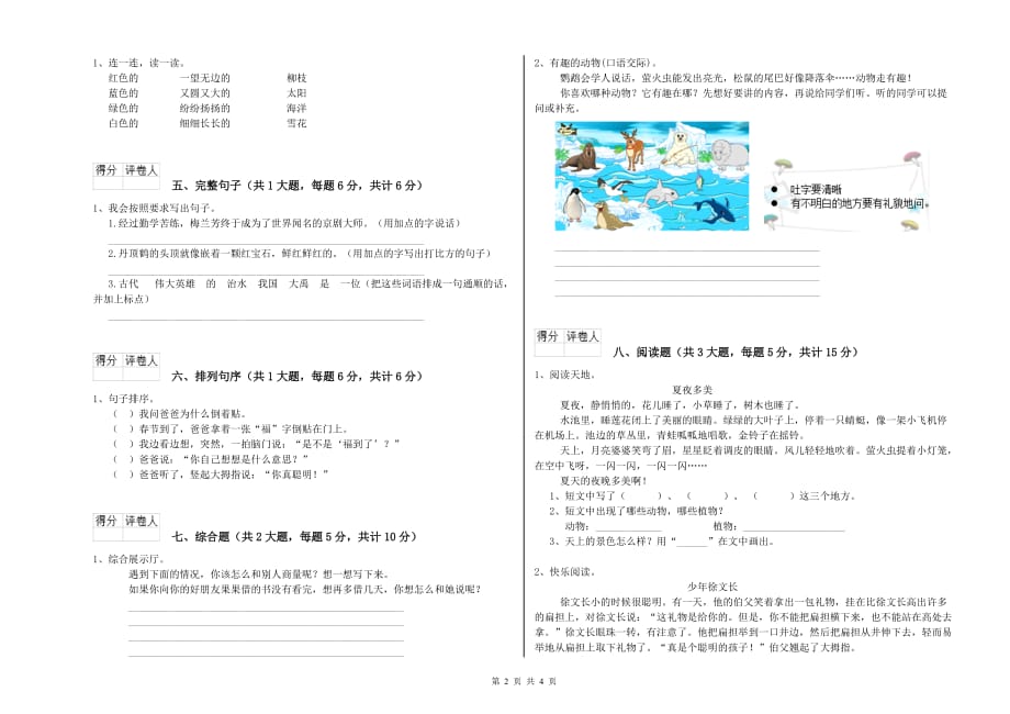 海南藏族自治州实验小学二年级语文上学期过关练习试题 含答案.doc_第2页