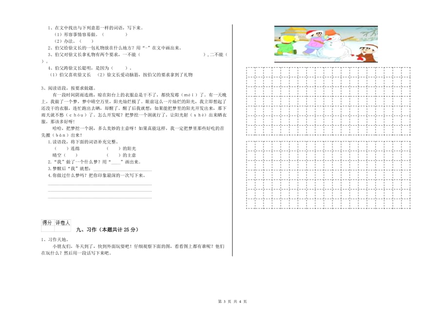 海南藏族自治州实验小学二年级语文上学期过关练习试题 含答案.doc_第3页