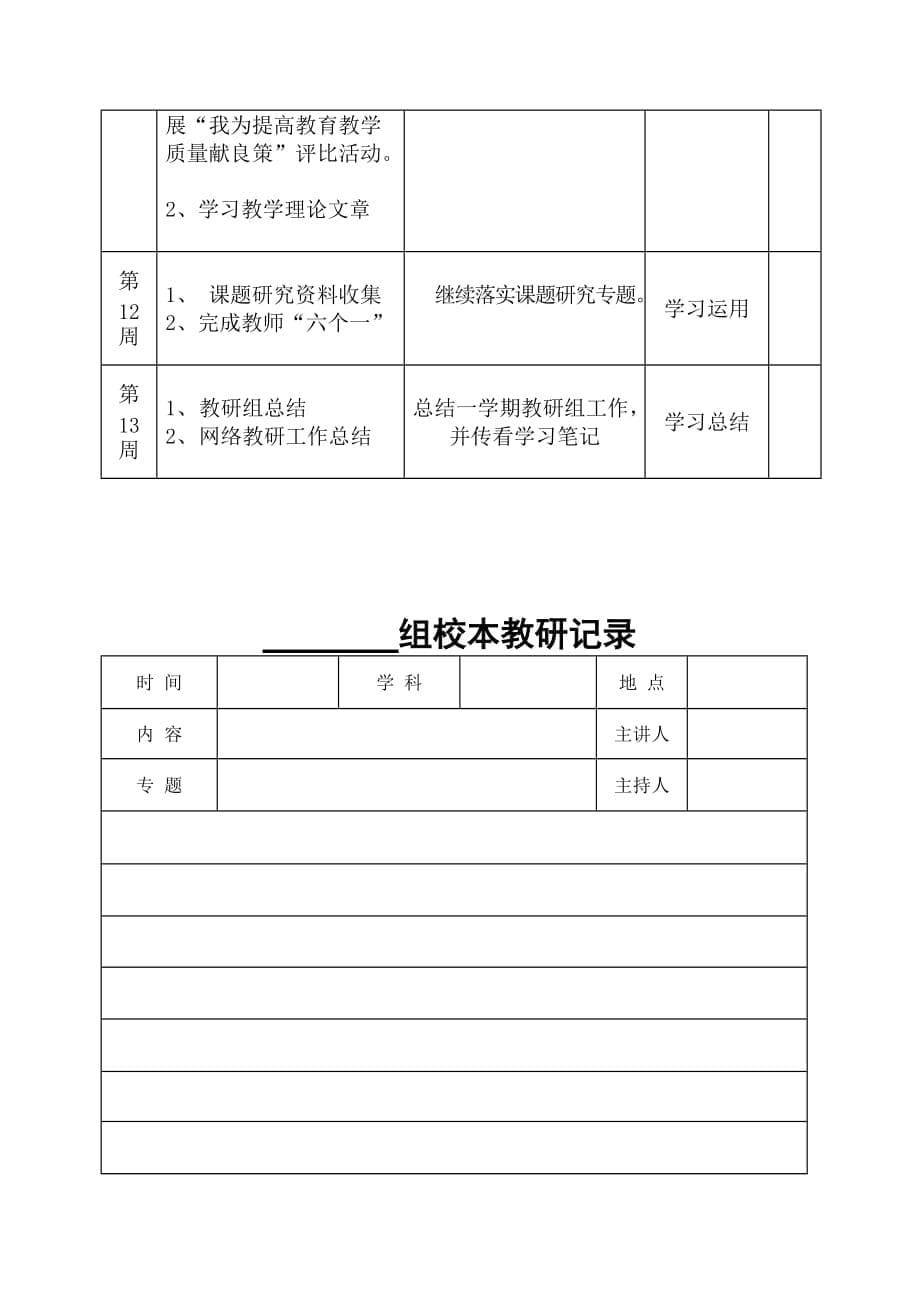 常识组教研计划-本学期教研工作的重点及措施_第5页