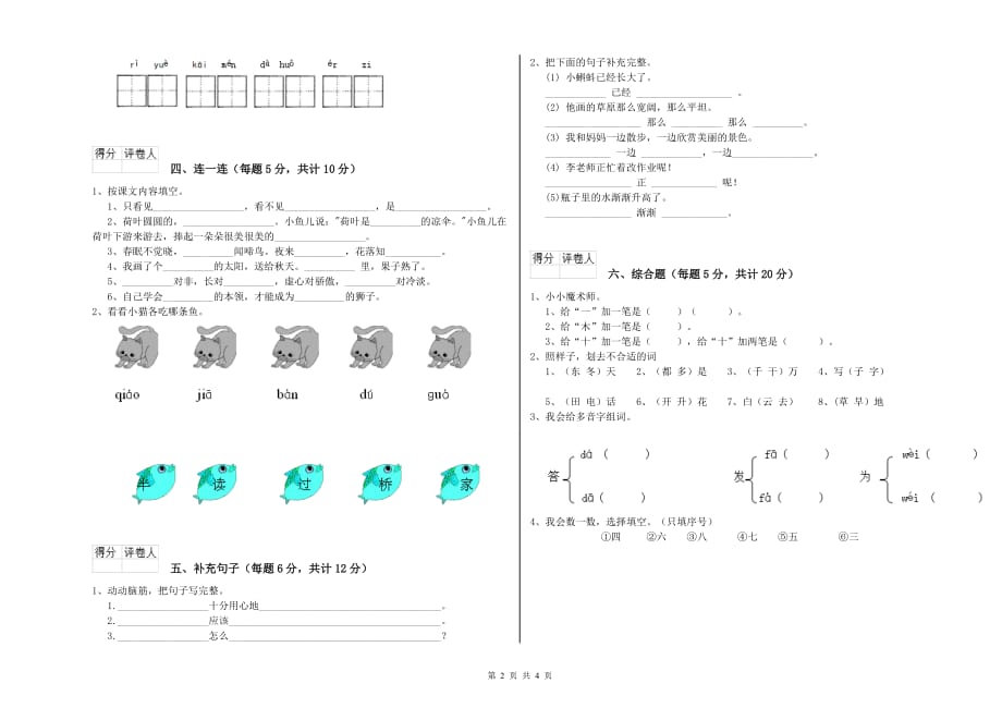 福建省实验小学一年级语文上学期期末考试试卷 附答案.doc_第2页