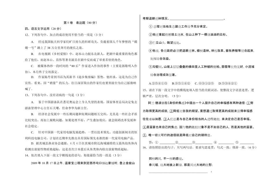 2019-2020年高一上学期期中考试语文试题（无答案）（I）.doc_第5页