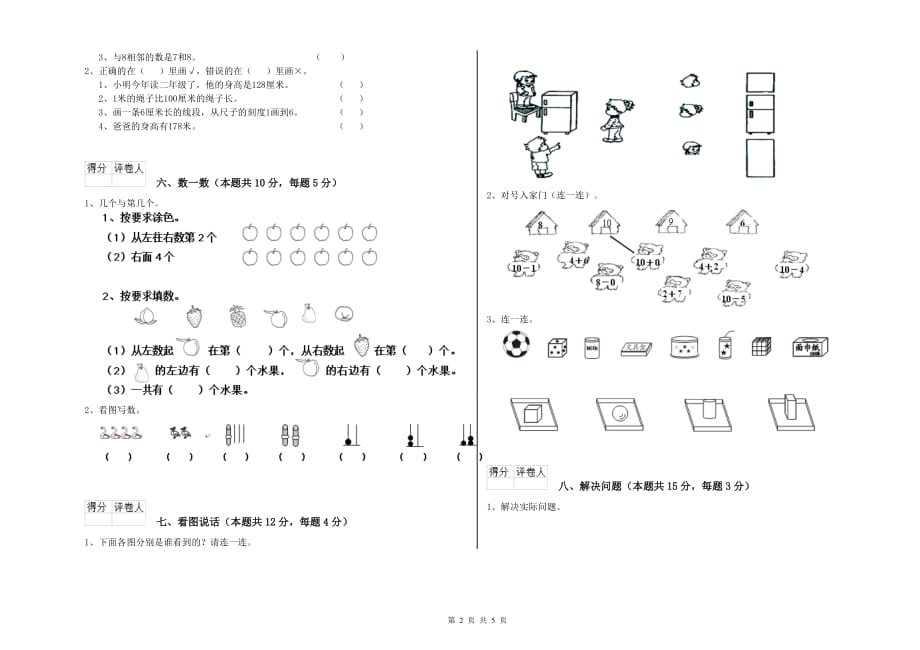 2019年重点小学一年级数学下学期开学考试试题A卷 附解析.doc_第2页