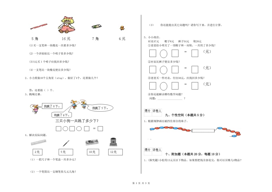 2019年重点小学一年级数学下学期开学考试试题A卷 附解析.doc_第3页