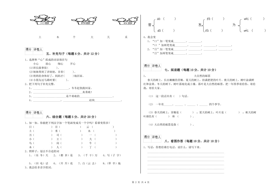 2019年实验小学一年级语文【下册】开学考试试卷A卷 含答案.doc_第2页