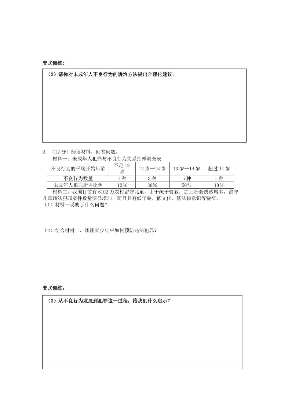 2019-2020年中考思品复习导学案：（朱村中学）走进法律 了解法律.doc_第5页