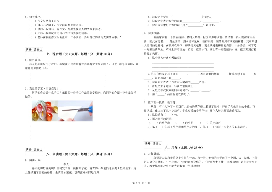 长春版二年级语文上学期过关练习试卷 附答案.doc_第2页