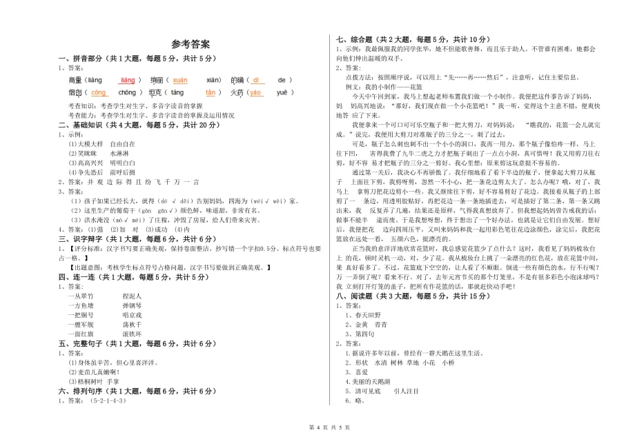 长春版二年级语文上学期过关练习试卷 附答案.doc_第4页